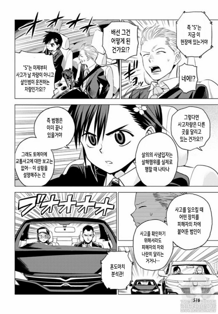 ID:INVADED #BRAKE BROKEN Ch.2 p38