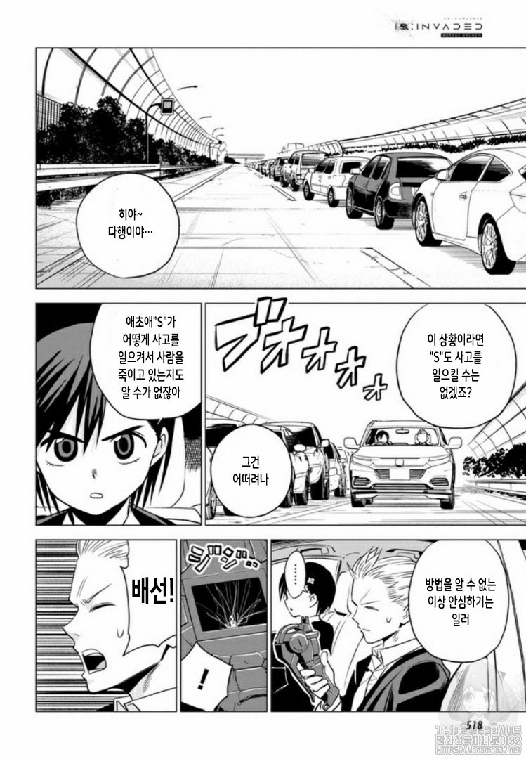 ID:INVADED #BRAKE BROKEN Ch.2 p40
