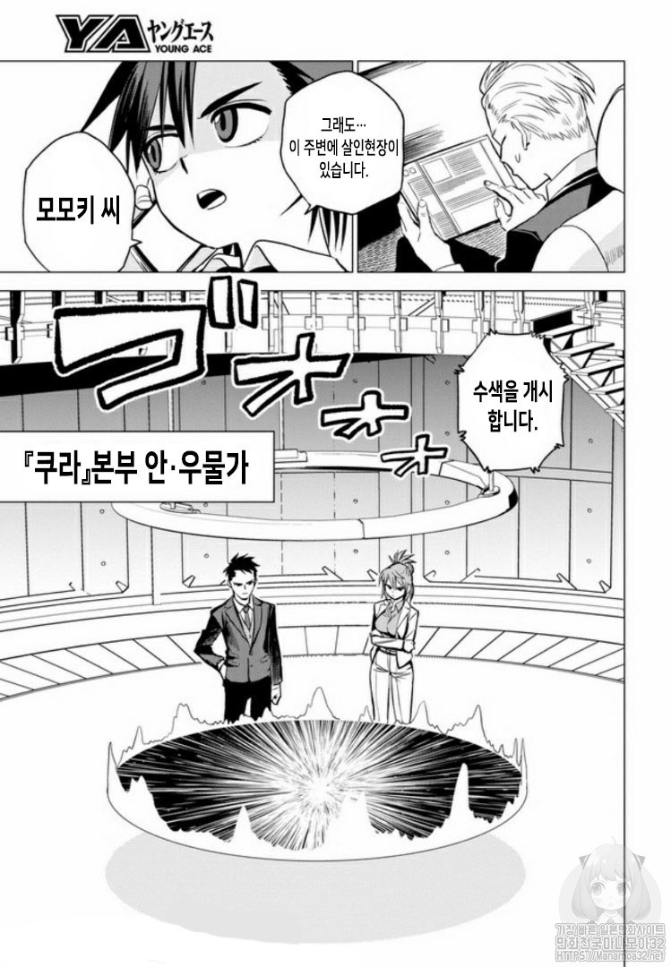 ID:INVADED #BRAKE BROKEN Ch.2 p9