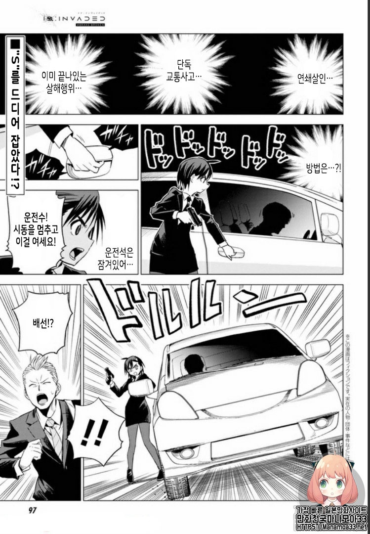ID:INVADED #BRAKE BROKEN Ch.3 p1