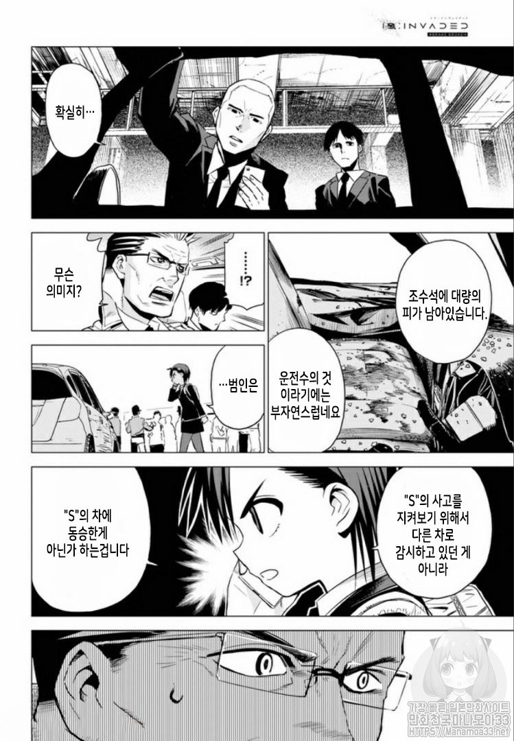 ID:INVADED #BRAKE BROKEN Ch.3 p12