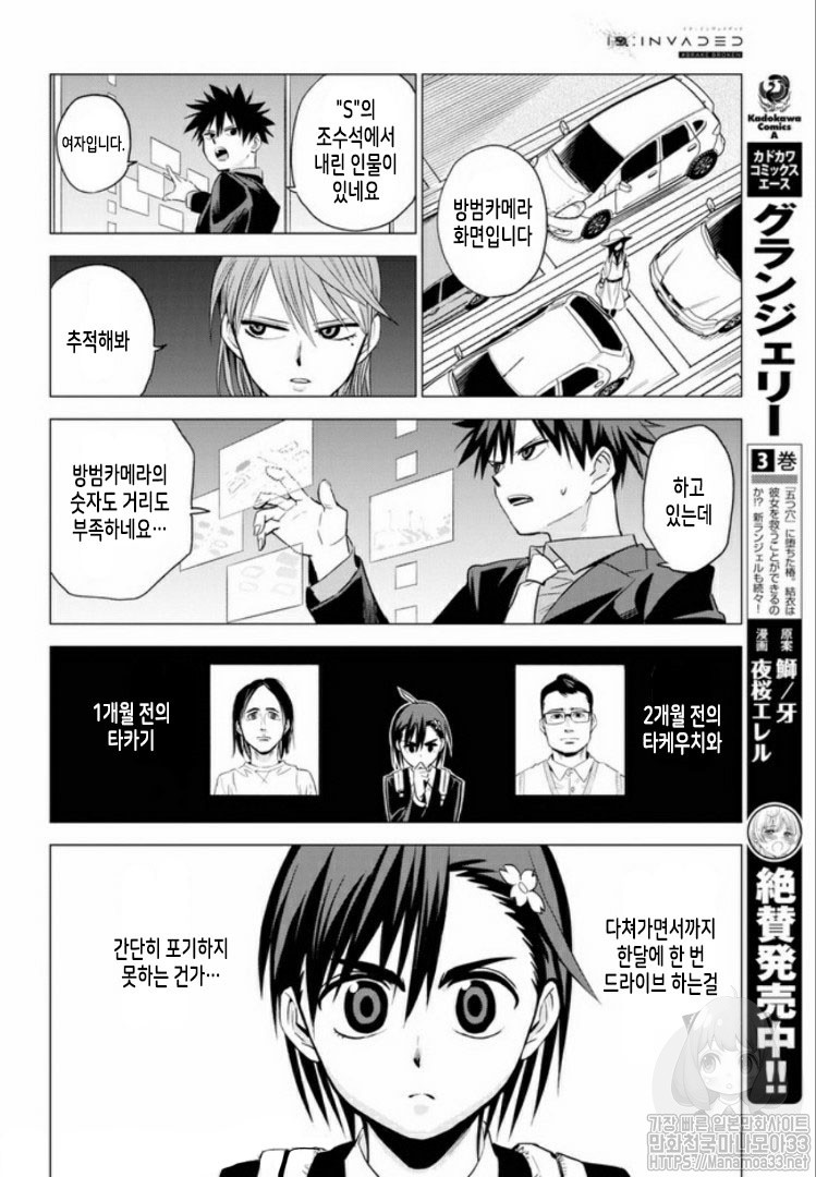 ID:INVADED #BRAKE BROKEN Ch.3 p14