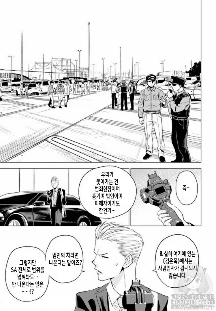 ID:INVADED #BRAKE BROKEN Ch.3 p15