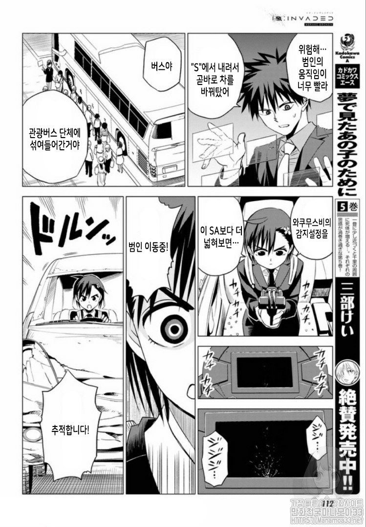 ID:INVADED #BRAKE BROKEN Ch.3 p16