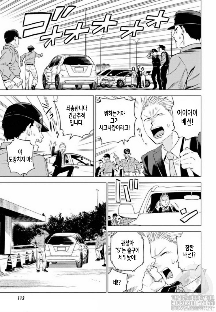 ID:INVADED #BRAKE BROKEN Ch.3 p17