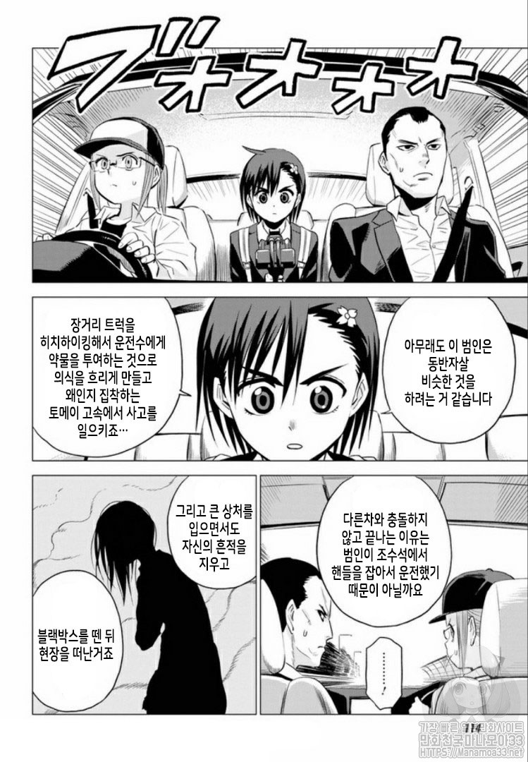 ID:INVADED #BRAKE BROKEN Ch.3 p18