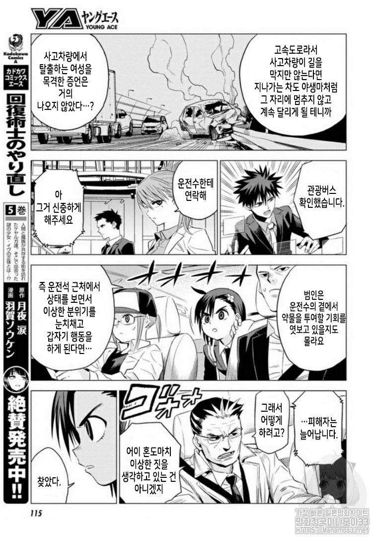 ID:INVADED #BRAKE BROKEN Ch.3 p19