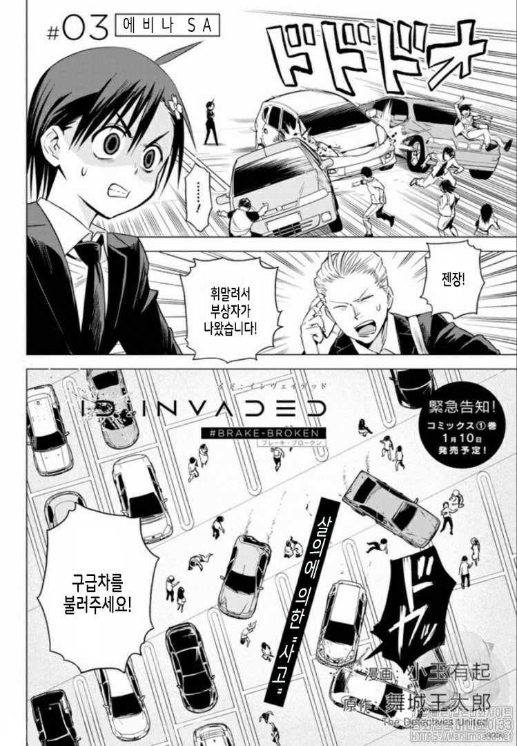 ID:INVADED #BRAKE BROKEN Ch.3 p2