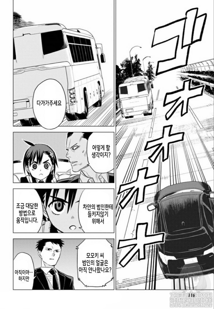 ID:INVADED #BRAKE BROKEN Ch.3 p20