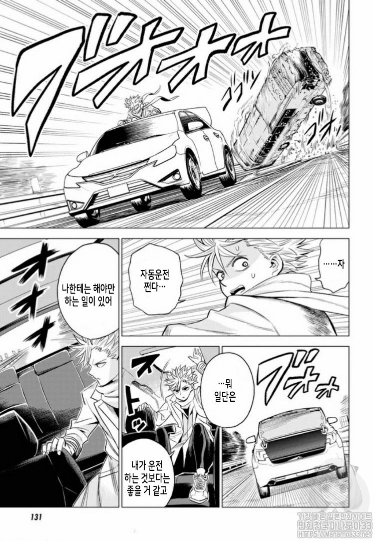 ID:INVADED #BRAKE BROKEN Ch.3 p35