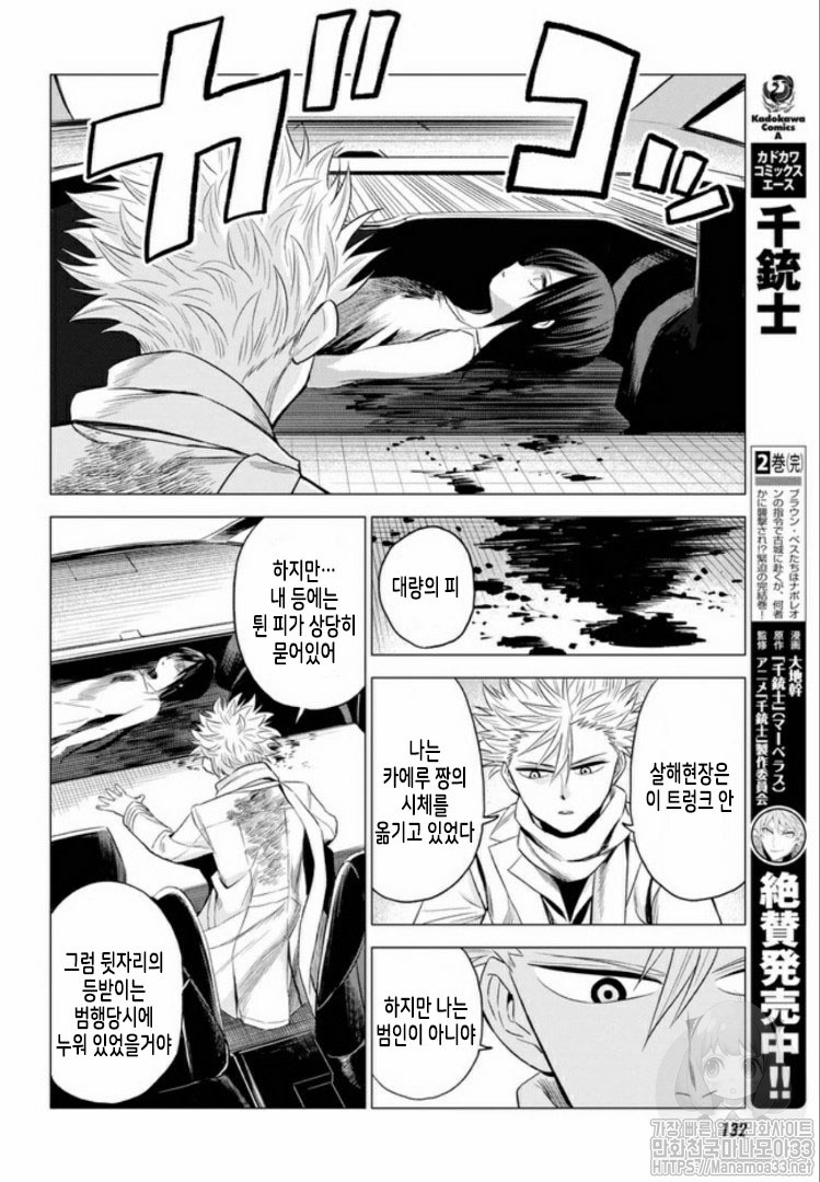 ID:INVADED #BRAKE BROKEN Ch.3 p36