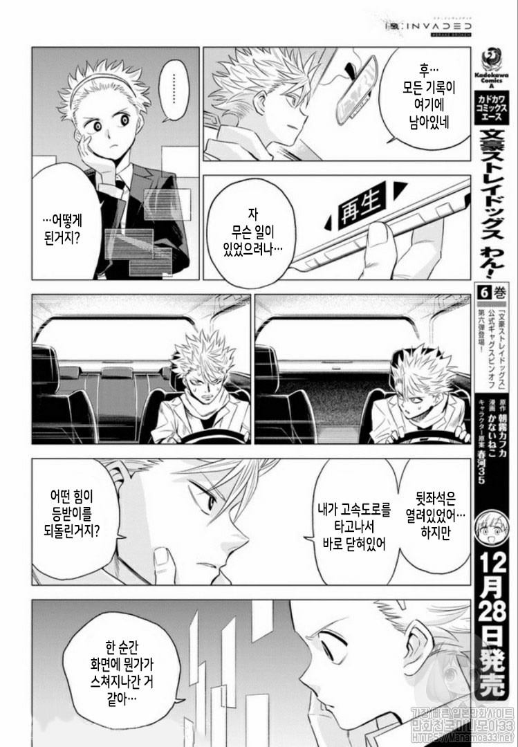 ID:INVADED #BRAKE BROKEN Ch.3 p38