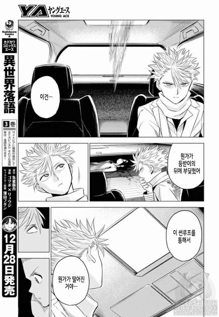 ID:INVADED #BRAKE BROKEN Ch.3 p39