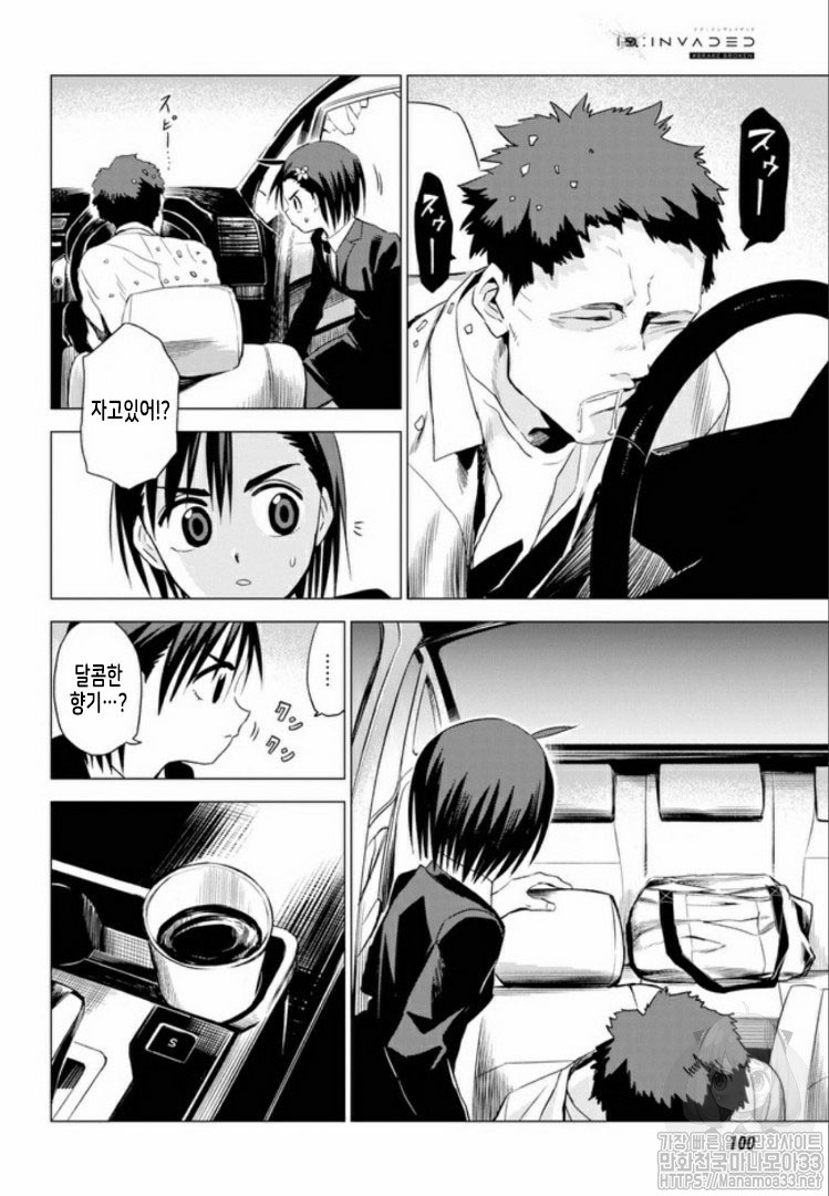 ID:INVADED #BRAKE BROKEN Ch.3 p4