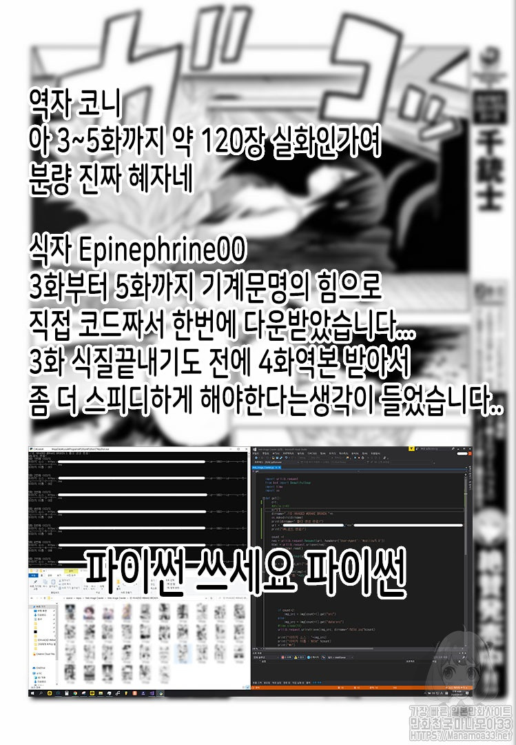 ID:INVADED #BRAKE BROKEN Ch.3 p41