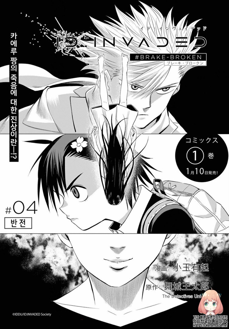 ID:INVADED #BRAKE BROKEN Ch.4 p1