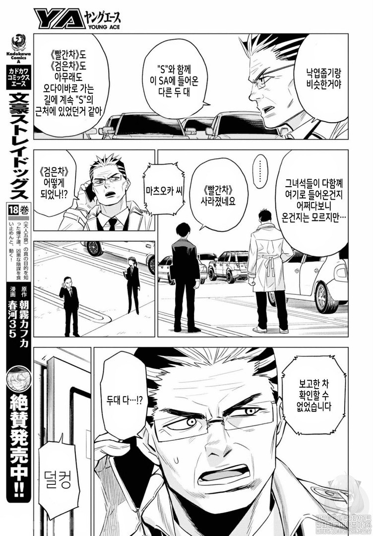 ID:INVADED #BRAKE BROKEN Ch.4 p11