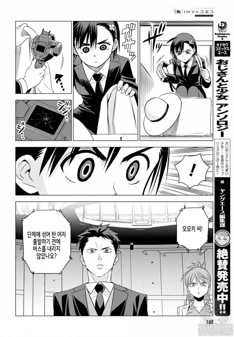 ID:INVADED #BRAKE BROKEN Ch.4 p16