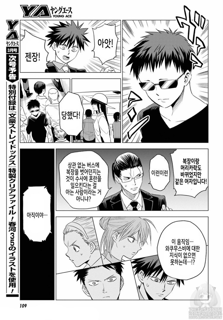 ID:INVADED #BRAKE BROKEN Ch.4 p17