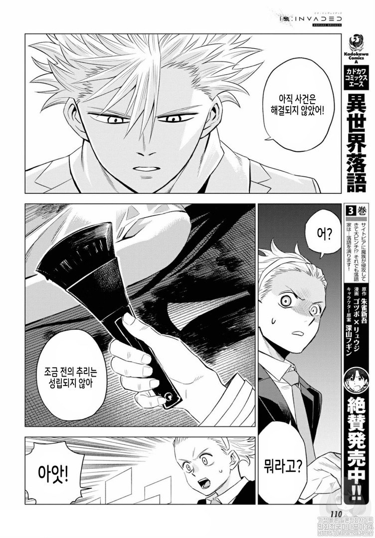 ID:INVADED #BRAKE BROKEN Ch.4 p18