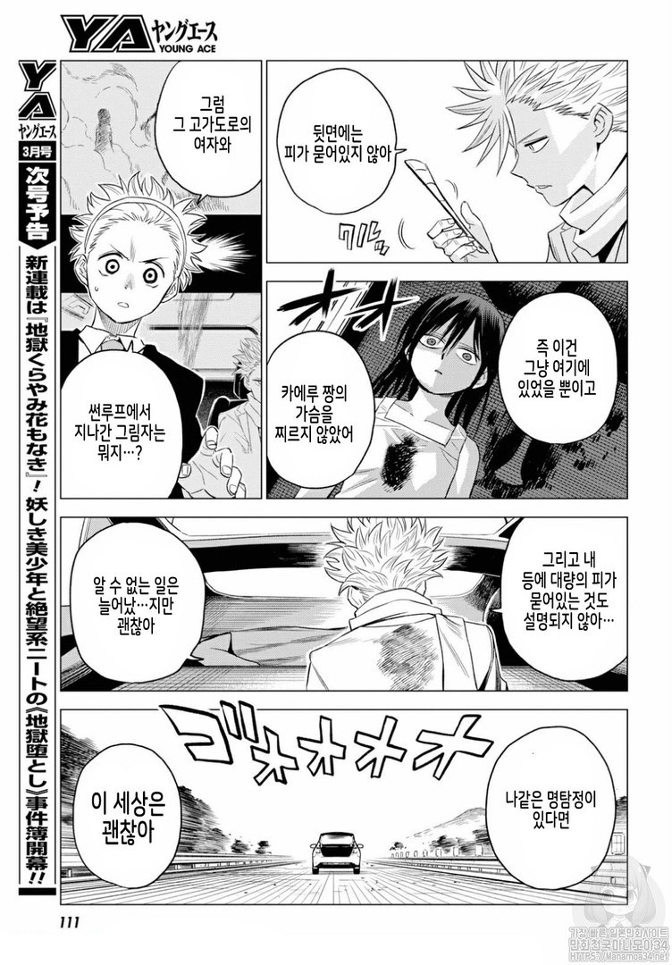 ID:INVADED #BRAKE BROKEN Ch.4 p19