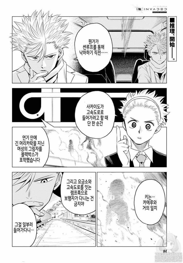 ID:INVADED #BRAKE BROKEN Ch.4 p2