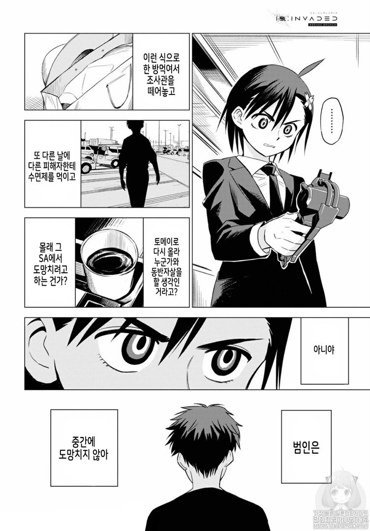 ID:INVADED #BRAKE BROKEN Ch.4 p20