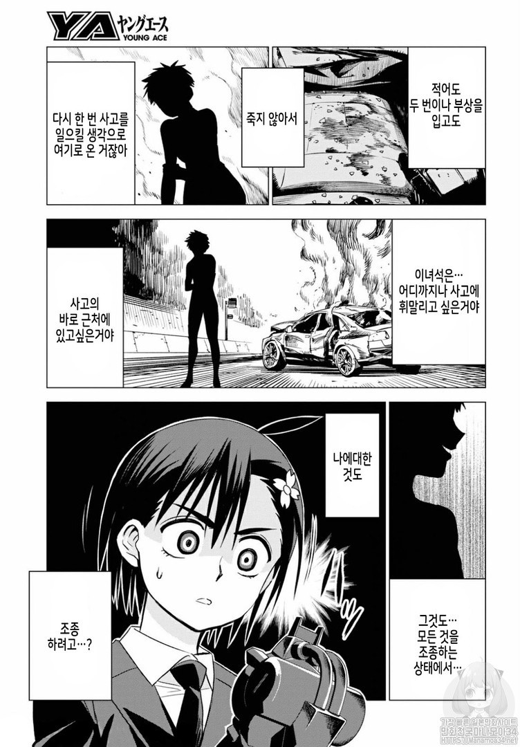 ID:INVADED #BRAKE BROKEN Ch.4 p21