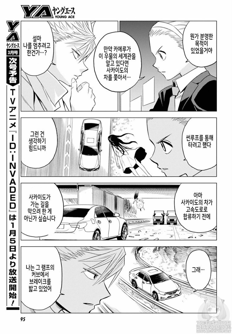 ID:INVADED #BRAKE BROKEN Ch.4 p3