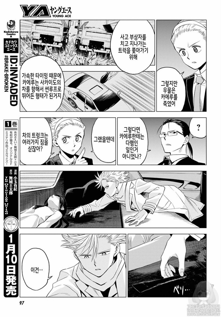 ID:INVADED #BRAKE BROKEN Ch.4 p5
