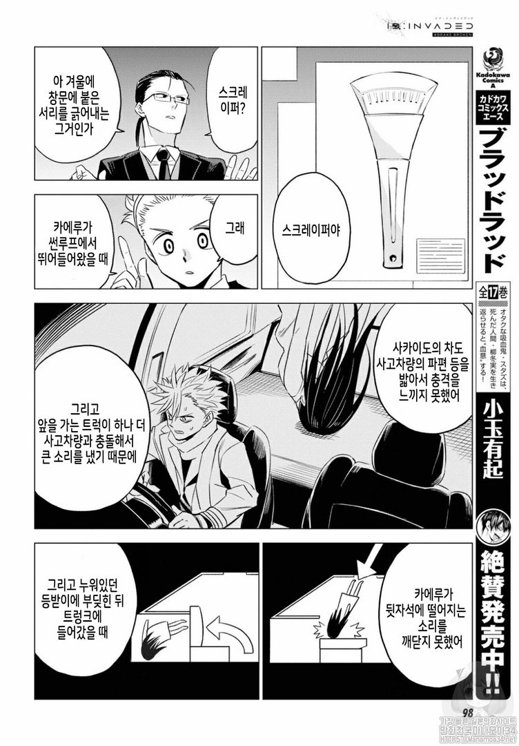 ID:INVADED #BRAKE BROKEN Ch.4 p6