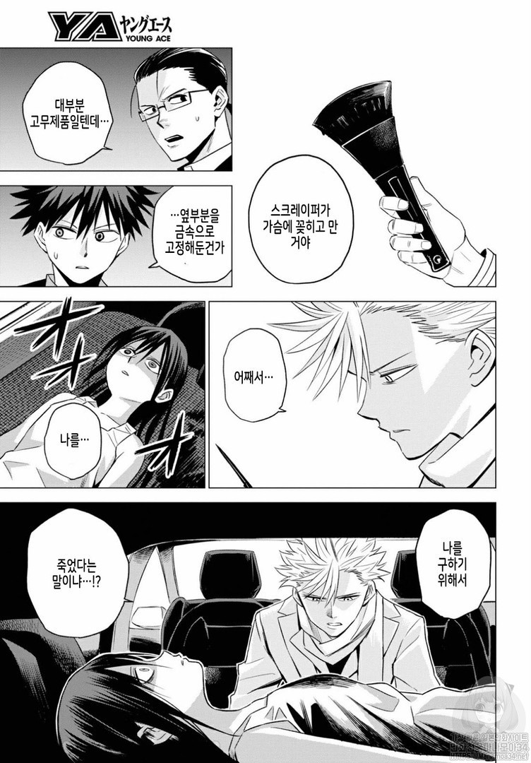 ID:INVADED #BRAKE BROKEN Ch.4 p7