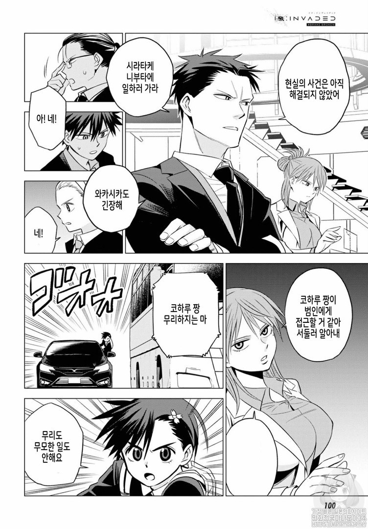 ID:INVADED #BRAKE BROKEN Ch.4 p8