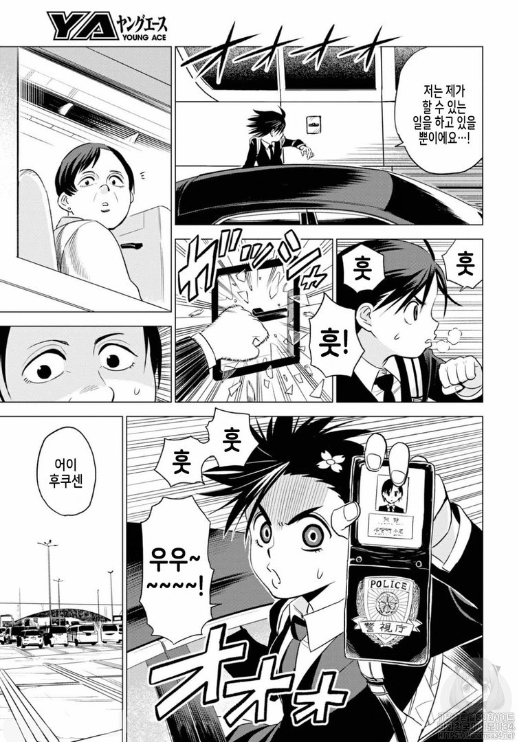 ID:INVADED #BRAKE BROKEN Ch.4 p9