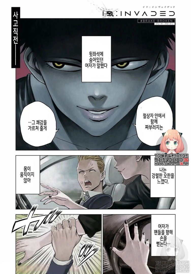 ID:INVADED #BRAKE BROKEN Ch.5 p1