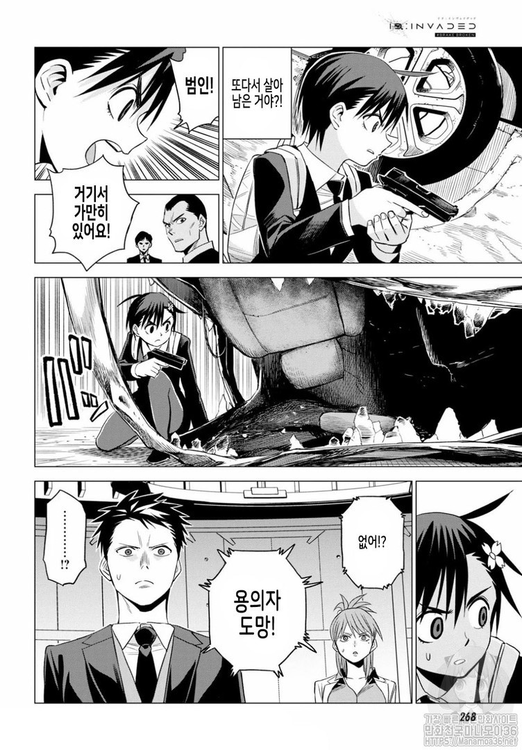 ID:INVADED #BRAKE BROKEN Ch.5 p11