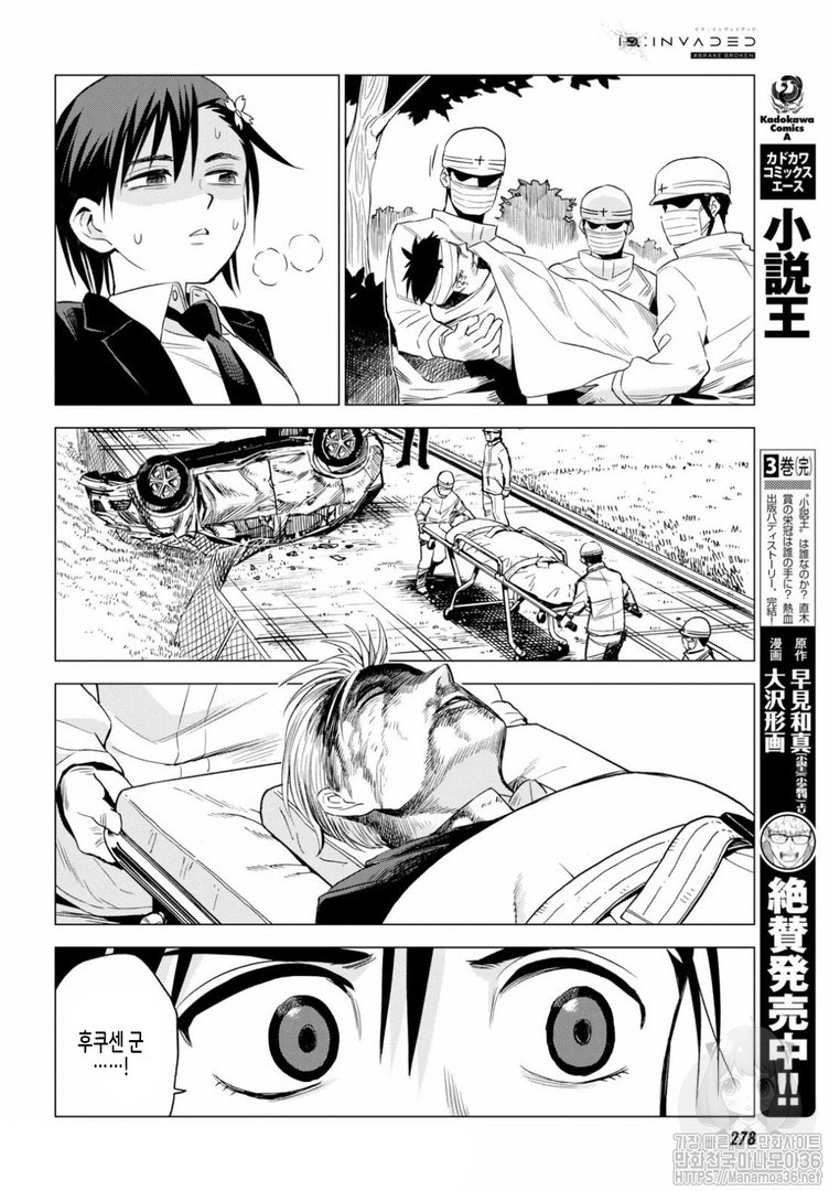 ID:INVADED #BRAKE BROKEN Ch.5 p21
