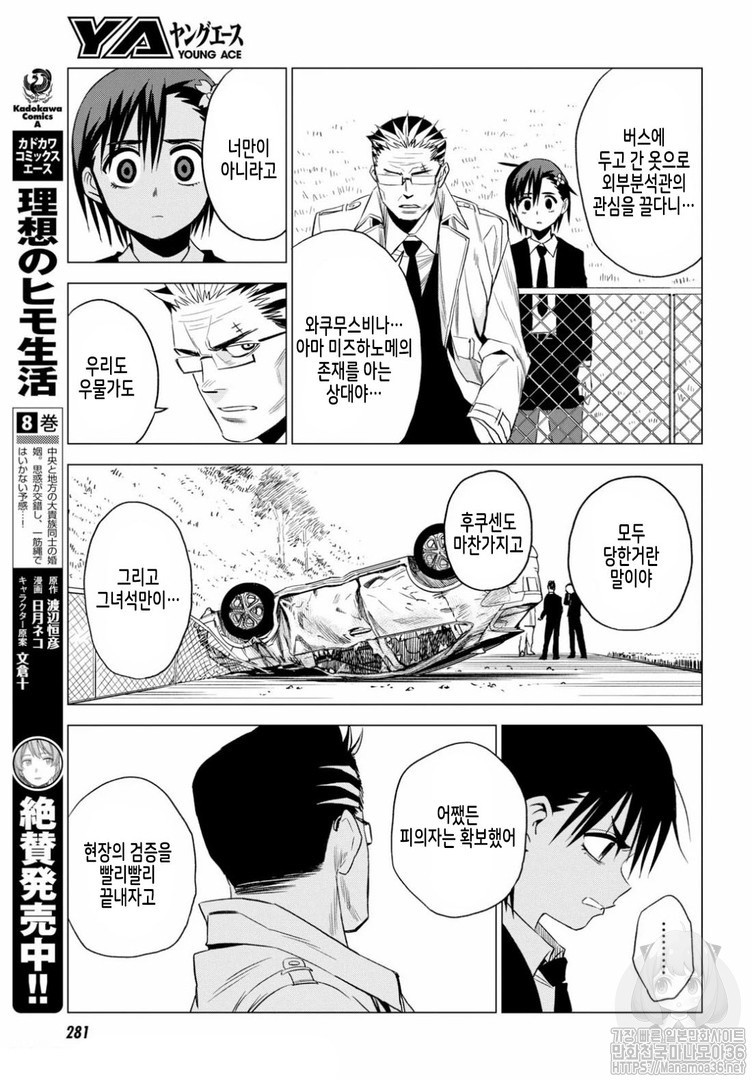 ID:INVADED #BRAKE BROKEN Ch.5 p24