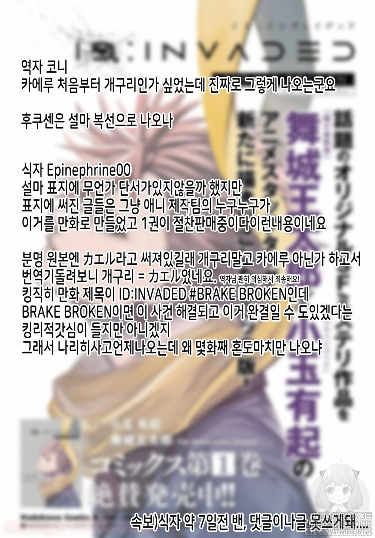 ID:INVADED #BRAKE BROKEN Ch.5 p36