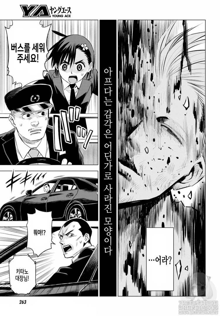 ID:INVADED #BRAKE BROKEN Ch.5 p6