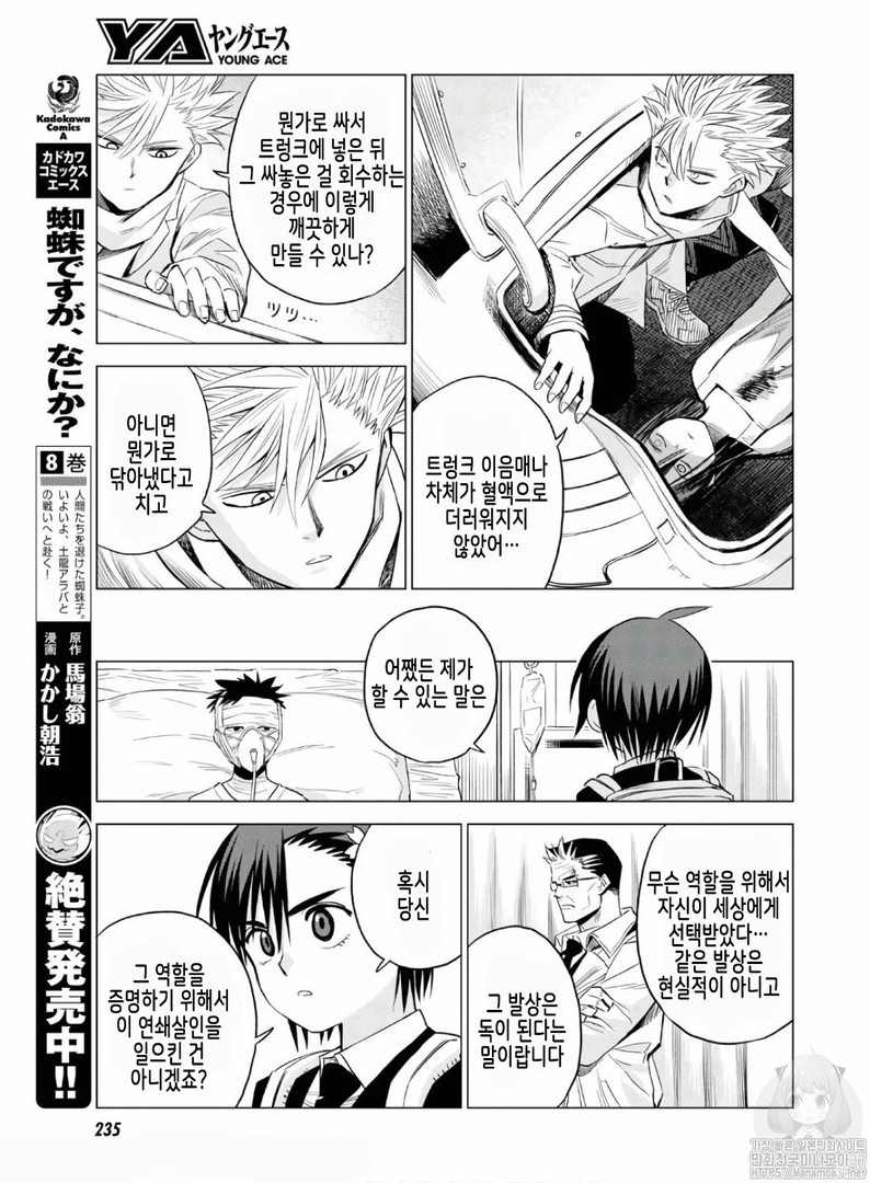 ID:INVADED #BRAKE BROKEN Ch.6 p13