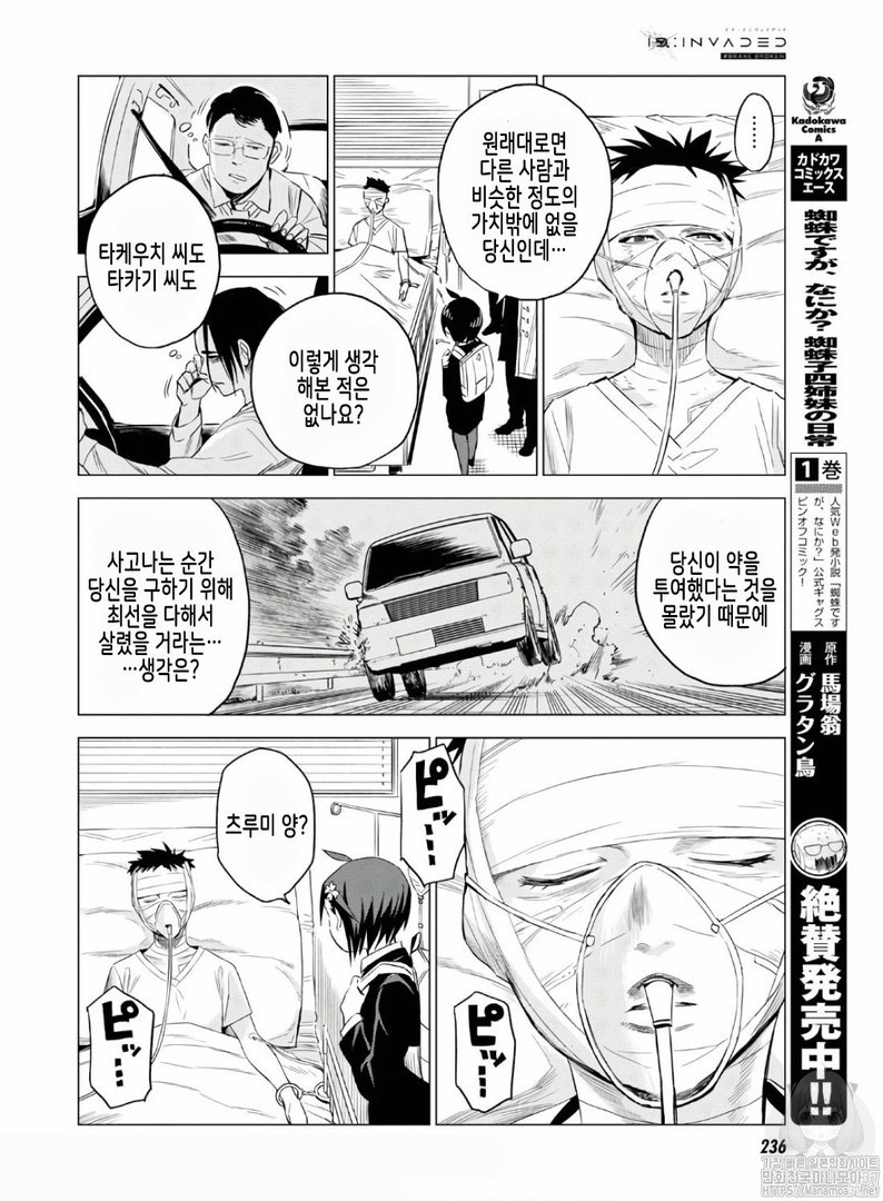 ID:INVADED #BRAKE BROKEN Ch.6 p14