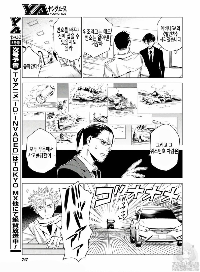 ID:INVADED #BRAKE BROKEN Ch.6 p25