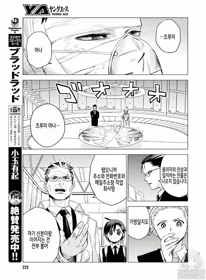 ID:INVADED #BRAKE BROKEN Ch.6 p3