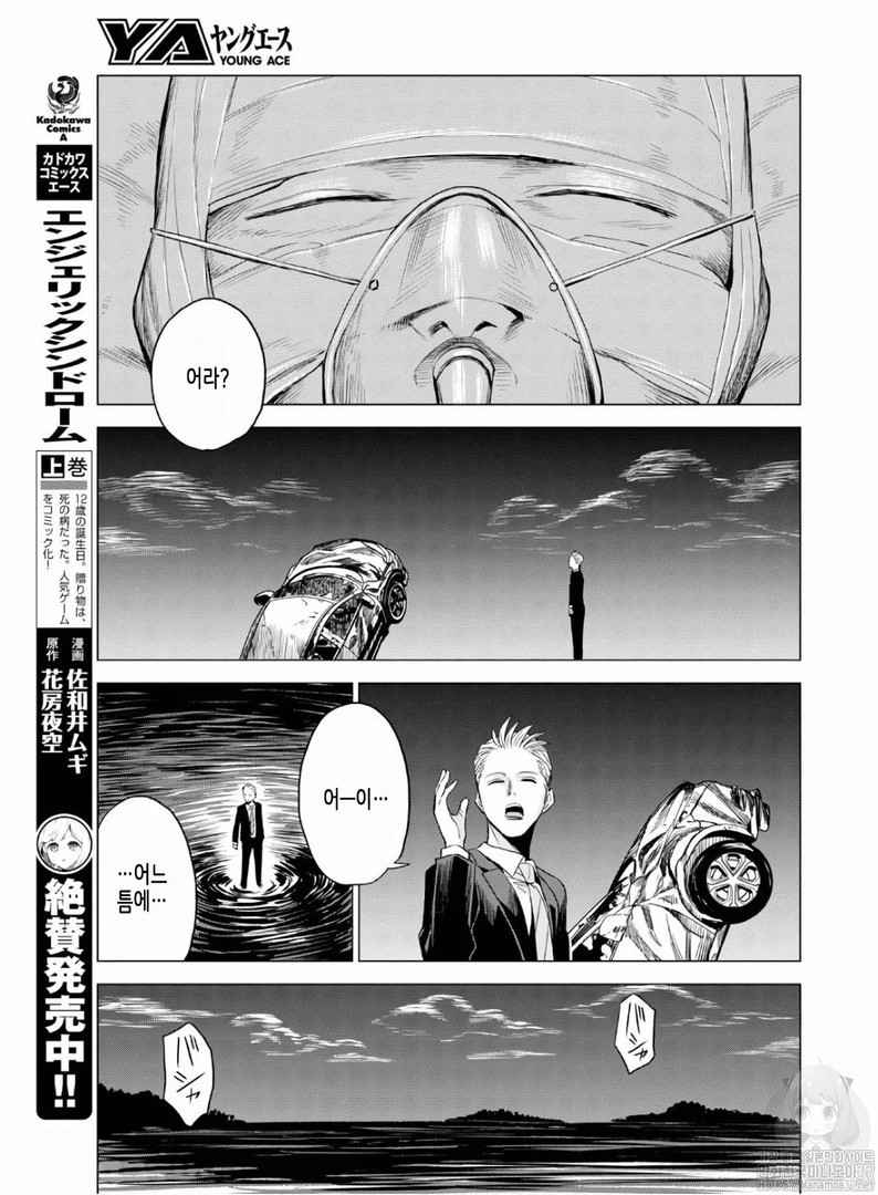 ID:INVADED #BRAKE BROKEN Ch.6 p31