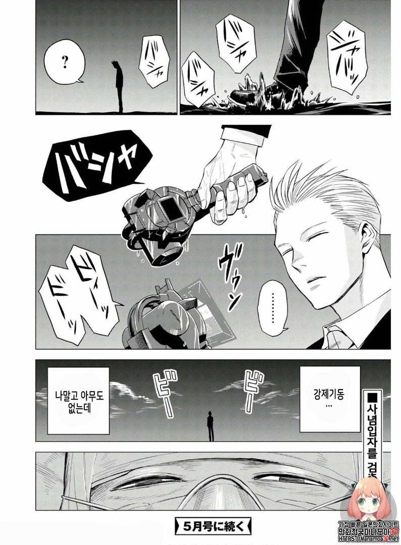ID:INVADED #BRAKE BROKEN Ch.6 p32