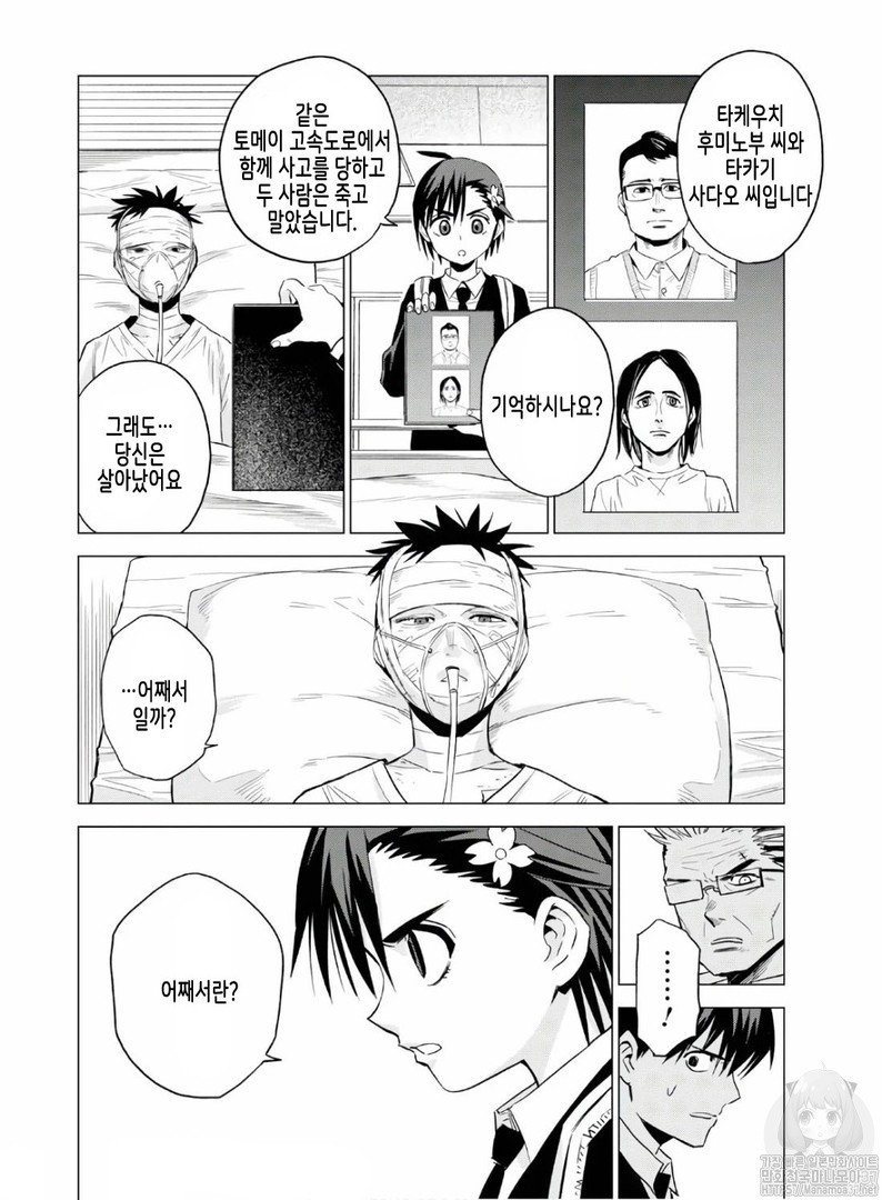 ID:INVADED #BRAKE BROKEN Ch.6 p6