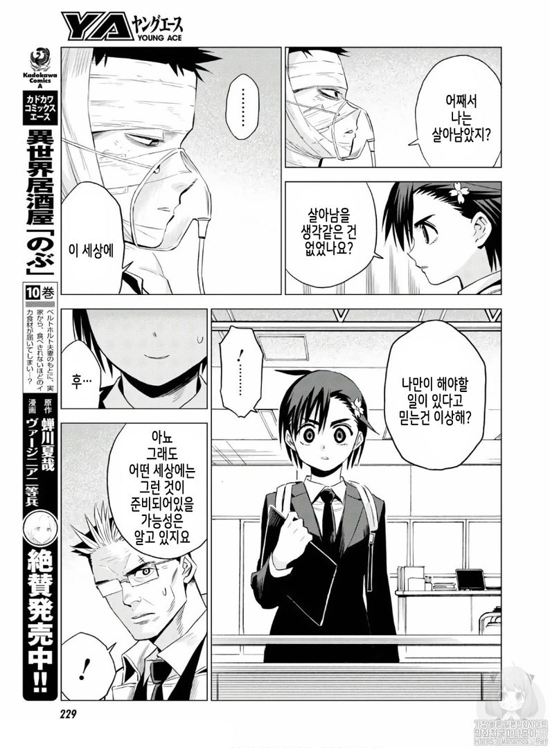 ID:INVADED #BRAKE BROKEN Ch.6 p7