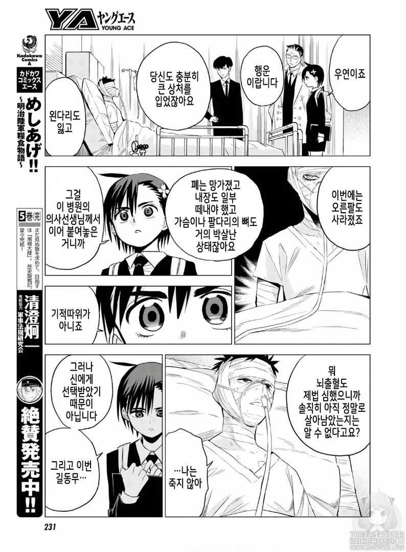 ID:INVADED #BRAKE BROKEN Ch.6 p9
