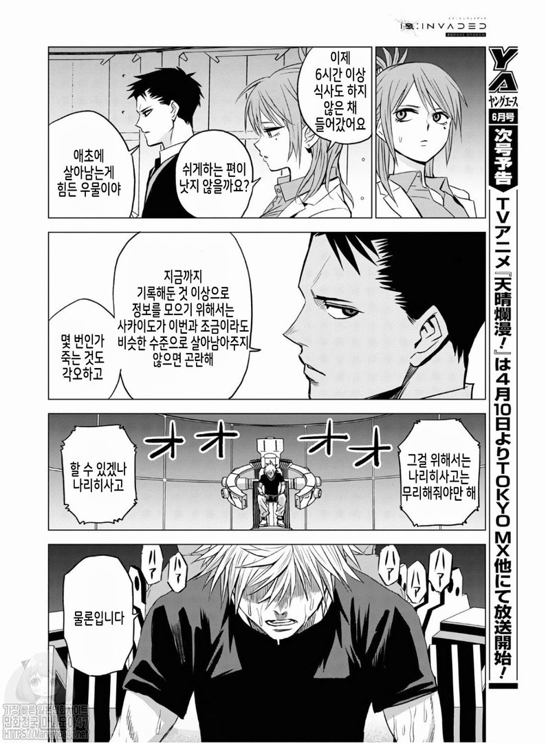 ID:INVADED #BRAKE BROKEN Ch.7 p18